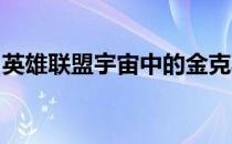 英雄联盟宇宙中的金克斯：背景故事深度解析