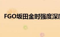 FGO坂田金时强度深度解析：值得培养吗？