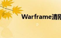 Warframe清刚灵化激活攻略