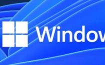 游戏玩家发现Windows11更新后性能下降修复方法如下