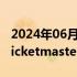 2024年06月01日快讯 理想国演艺称正调查Ticketmaster数据泄露事件