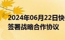 2024年06月22日快讯 鱼跃医疗与江苏联通签署战略合作协议