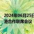 2024年06月25日快讯 李家超将前往广州出席第二十四次粤港合作联席会议