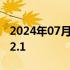 2024年07月03日快讯 英国6月服务业PMI 52.1