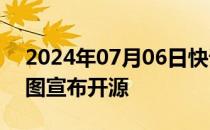 2024年07月06日快讯 快手文生图大模型可图宣布开源