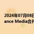 2024年07月08日快讯 派拉蒙同意与戴维·埃里森麾下Skydance Media合并