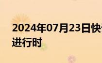 2024年07月23日快讯 ABS市场结构化调整进行时