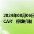 2024年08月06日快讯 韩国创业板指期货飙升，触发‘SIDECAR’停牌机制