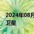 2024年08月22日快讯 我国成功发射中星4A卫星