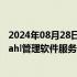 2024年08月28日快讯 通用汽车据悉聘请苹果前高管Twerdahl管理软件服务部门