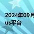 2024年09月04日快讯 高通推出8核骁龙X Plus平台