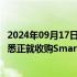 2024年09月17日快讯 Vista Equity Partners和黑石集团据悉正就收购Smartsheet进行深入谈判