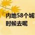 内地58个城市可坐高铁直达香港 你准备什么时候去呢