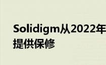 Solidigm从2022年10月开始为英特尔SSD提供保修