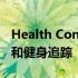 Health Connect可以让我们更接近全民健康和健身追踪