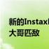 新的InstaxMini智能手机打印机无法与它的大哥匹敌