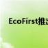 EcoFirst推出安邦土地储备优化总体规划