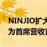 NINJIO扩大了销售领导团队任命TimAcker为首席营收官