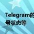 Telegram的最新更新增加了无限反应表情符号状态等