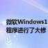 微软Windows11用一个人们讨厌的新名称对你的手机应用程序进行了大修