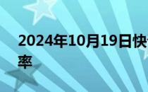 2024年10月19日快讯 平安银行下调存款利率