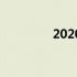 2020年河北最低工资标准