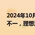 2024年10月22日快讯 中概股美股盘前涨跌不一，理想汽车涨近3%