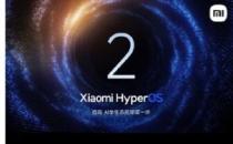 小米发布HyperOS2.0并公布分三批推出的详细计划