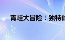 青蛙大冒险：独特的养蛙养成游戏探索