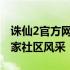 诛仙2官方网站独家呈现：游戏全新内容与玩家社区风采