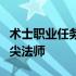 术士职业任务指南：一步步完成挑战，成为顶尖法师