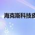 海克斯科技皮肤全面解析：哪个皮肤最佳？