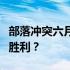 部落冲突六月资格挑战赛攻略：如何轻松取得胜利？