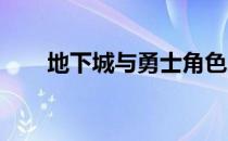 地下城与勇士角色二觉技能等级详解