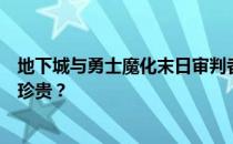 地下城与勇士魔化末日审判者技能等级解析：二级技能是否珍贵？