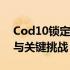 Cod10锁定不变：解锁软件开发的未来潜力与关键挑战